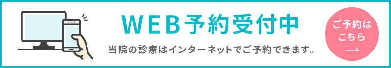 web予約