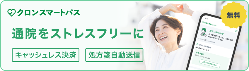 クロンスマートパス